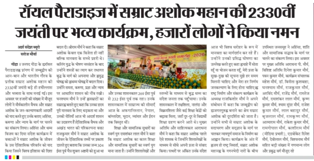 सम्राट अशोक महान फाउंडेशन 5 April 2026