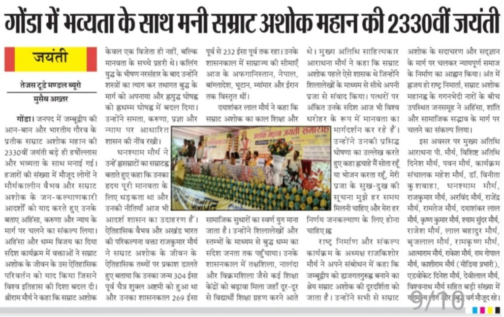 सम्राट अशोक महान फाउंडेशन Gonda