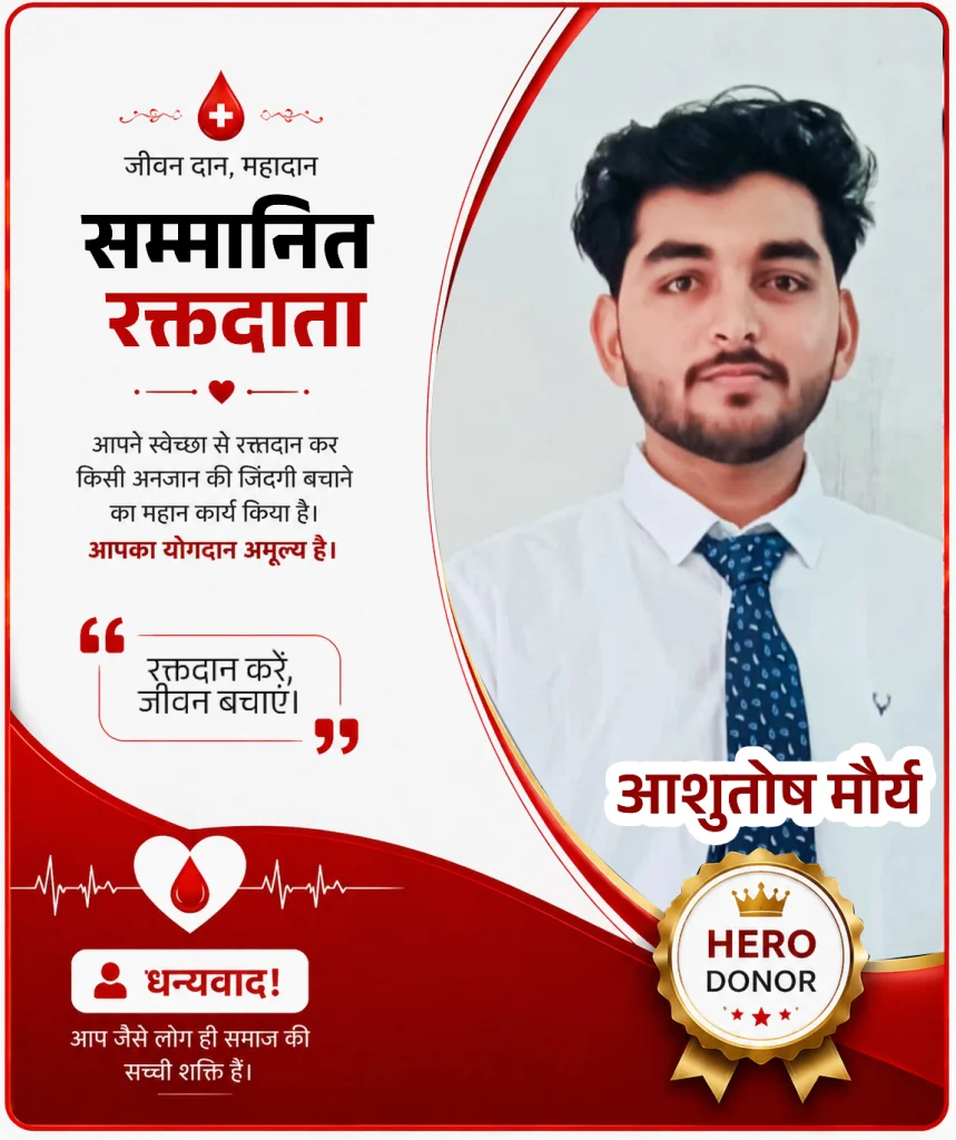 आशुतोष मौर्य