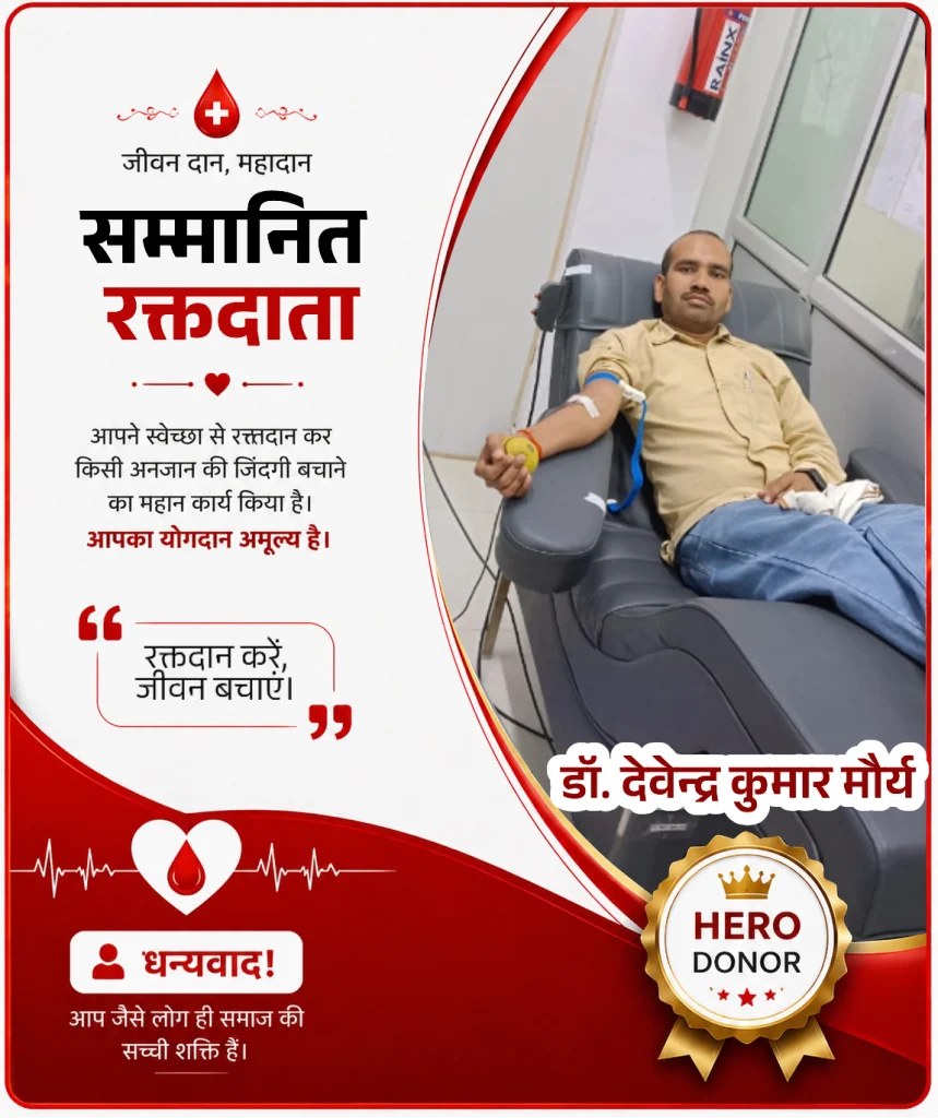 डॉ. देवेन्द्र कुमार मौर्य